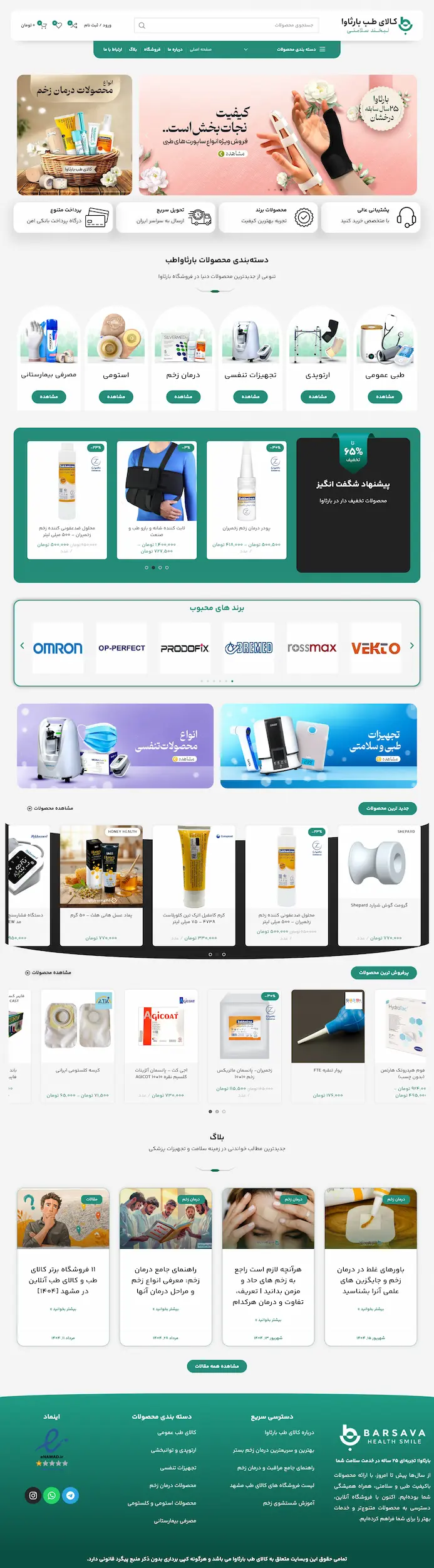 کالای طب بارثاوا