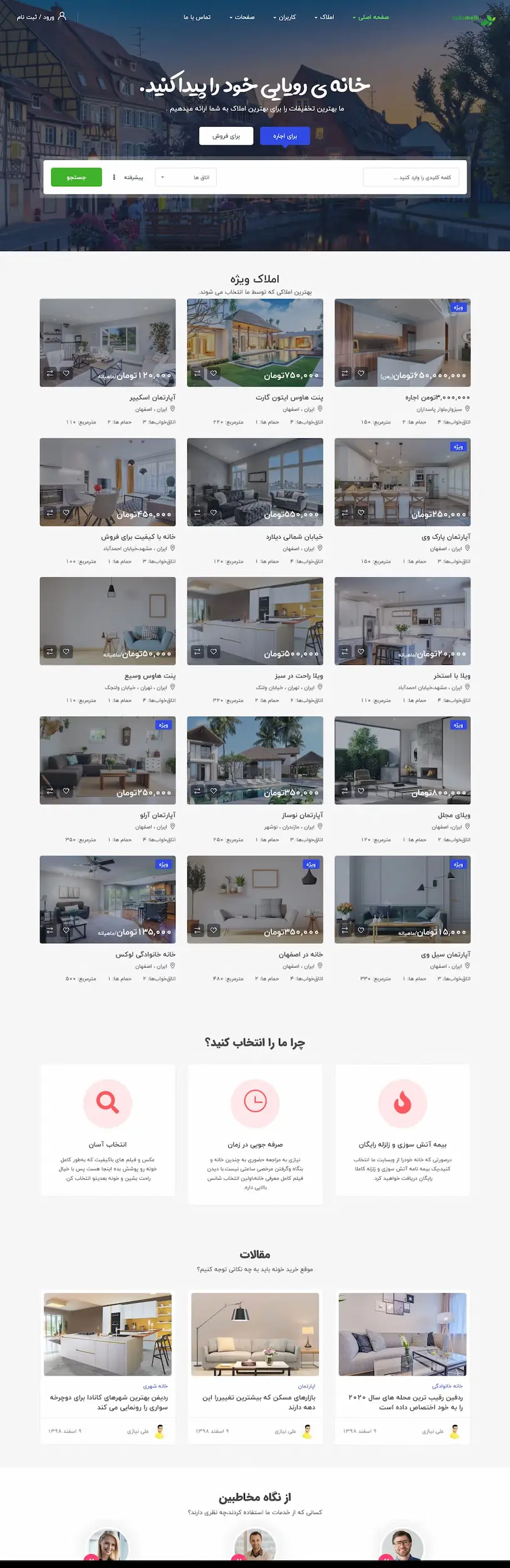 سایت مشاور املاک سبز