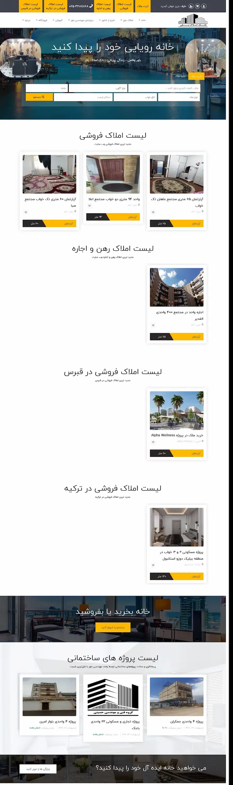 سایت مشاور املاک باور