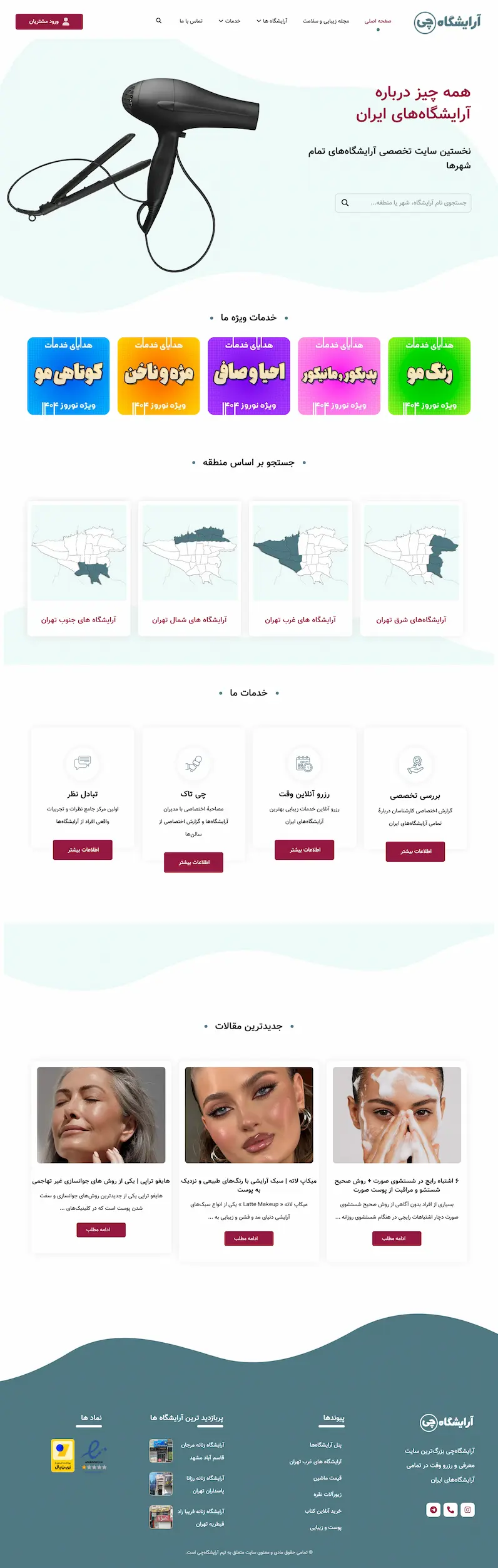 وب سایت آرایشگاه چی