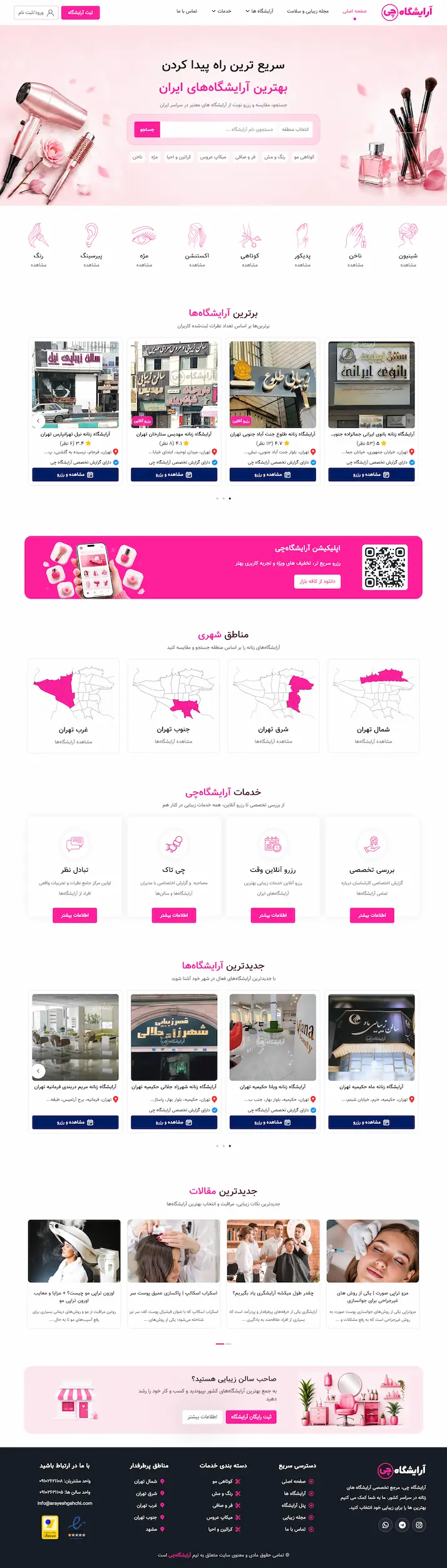 وب سایت آرایشگاه چی