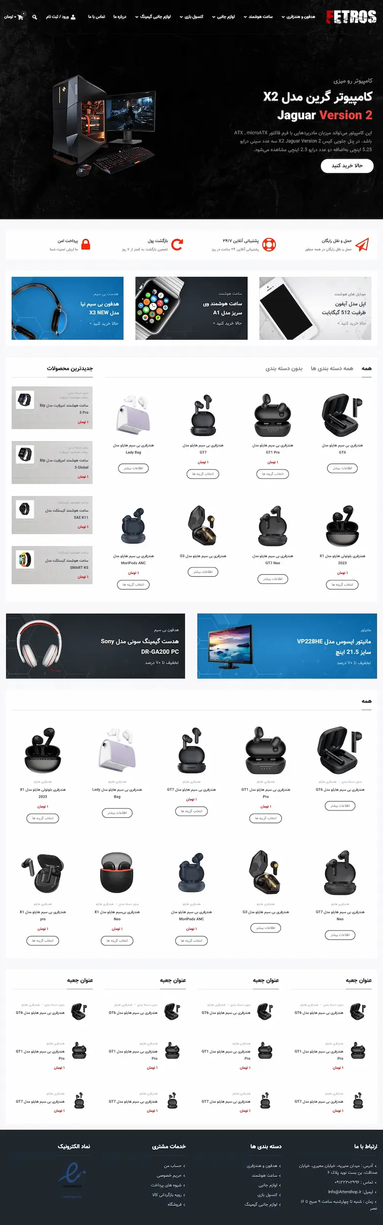 فروشگاه آرتن گجت