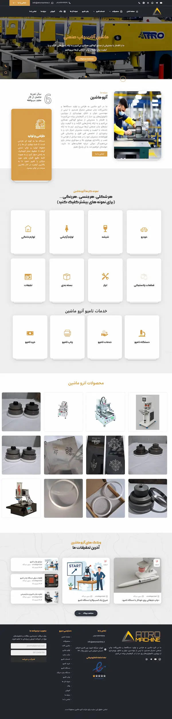 شرکت آتروماشین
