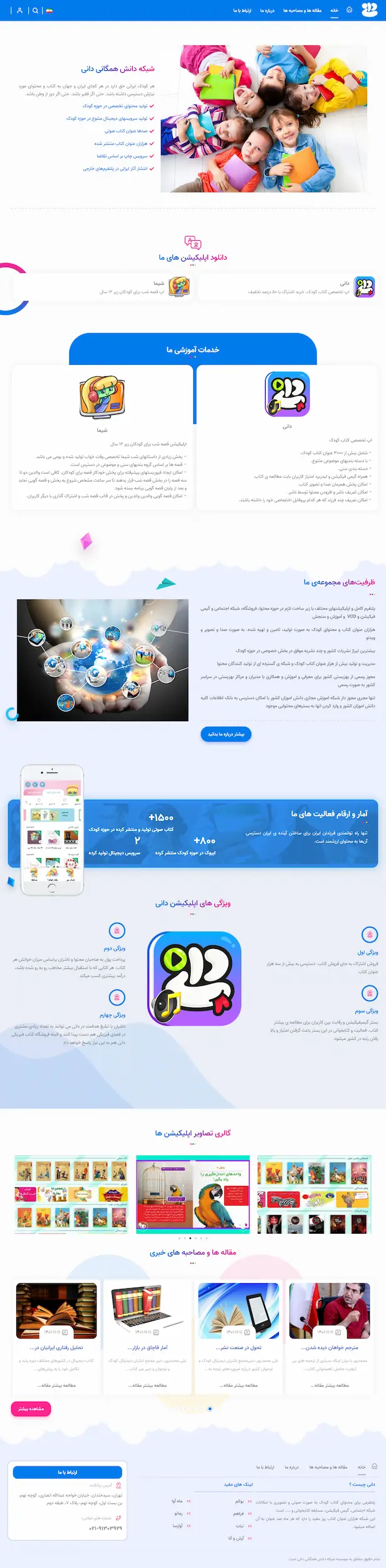 موسسه دانش همگانی دانی