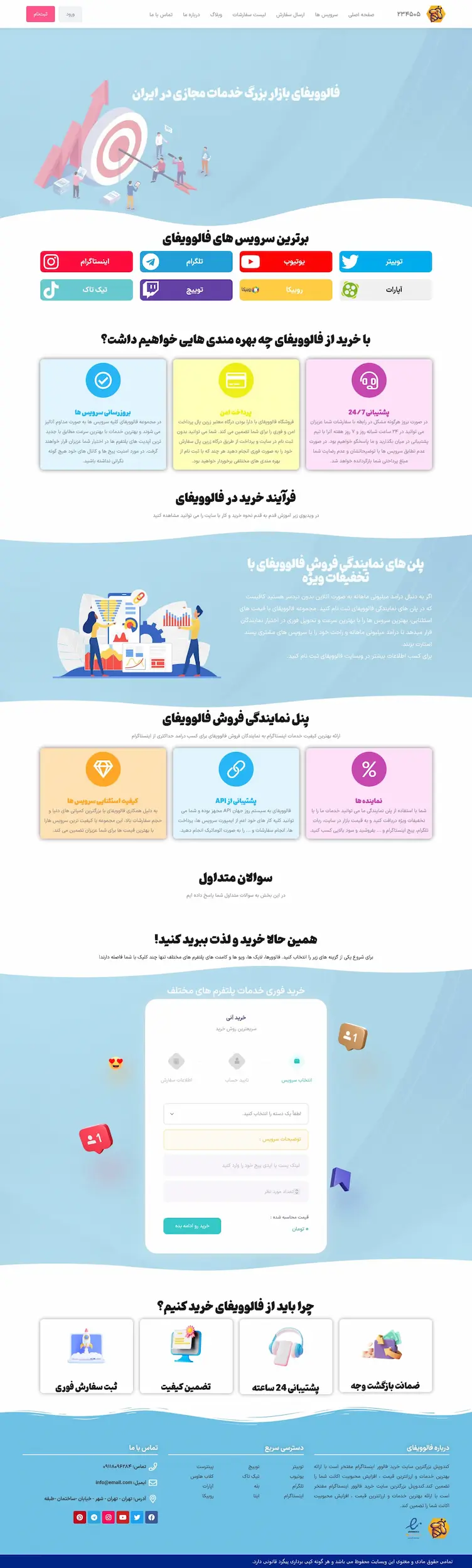 سایت فروش فالور