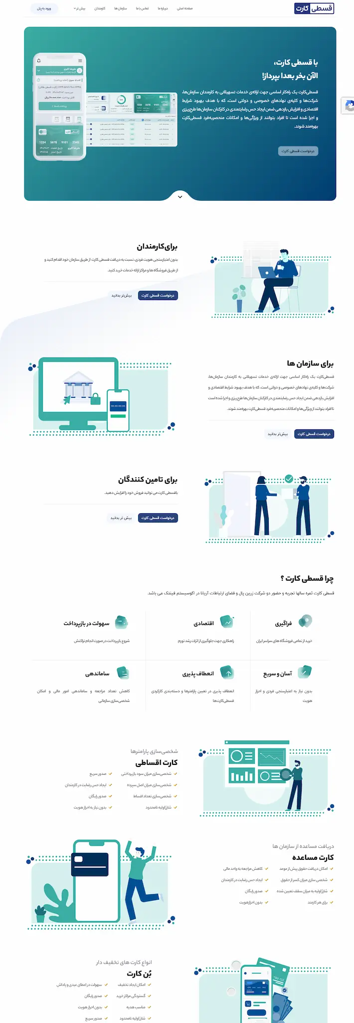 سایت شرکتی قسطی کارت