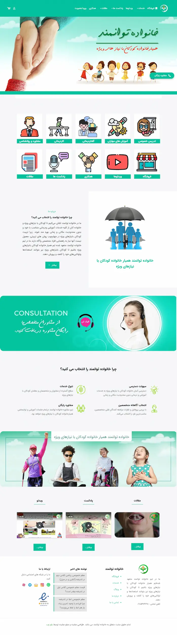 سایت مشاوره خانواده توانمند