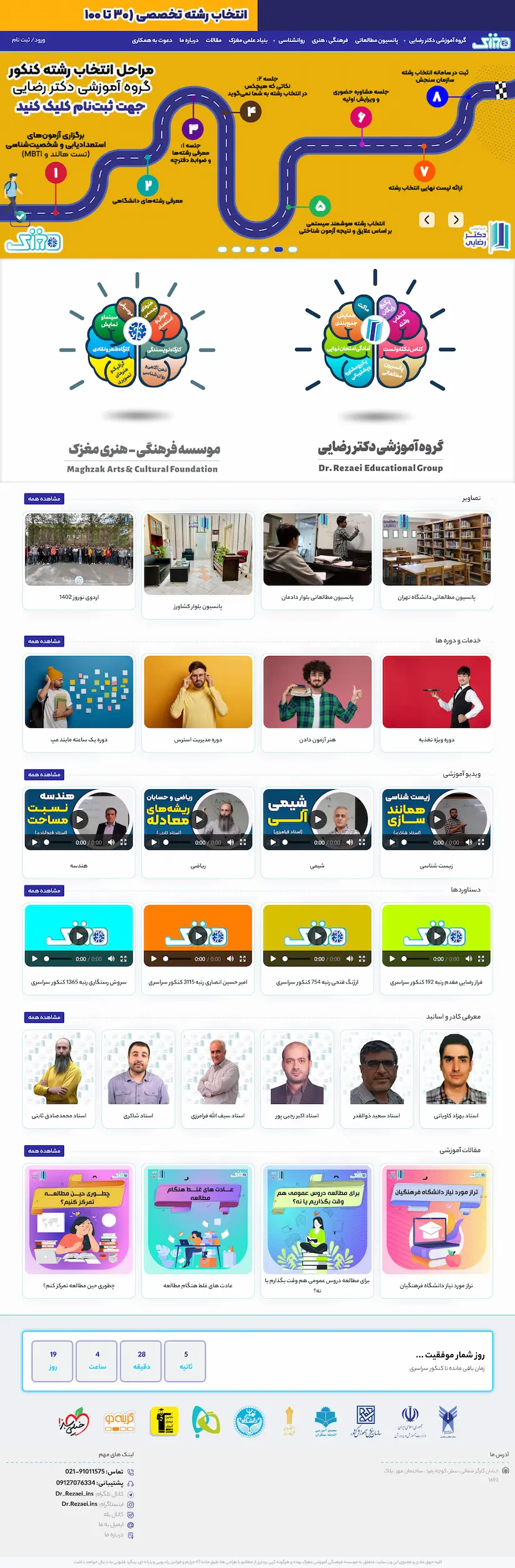 پانسیون مطالعاتی مغزک