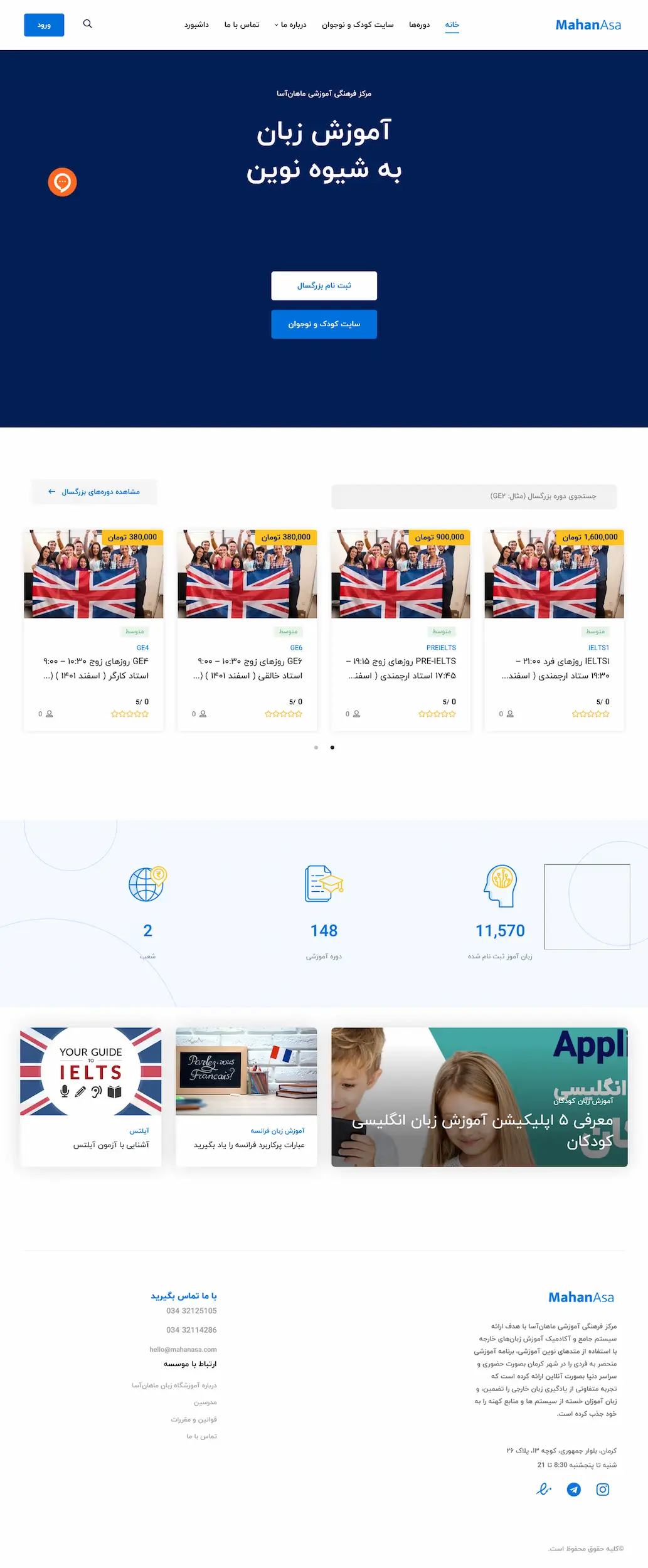آموزشگاه زبان ماهان آسا