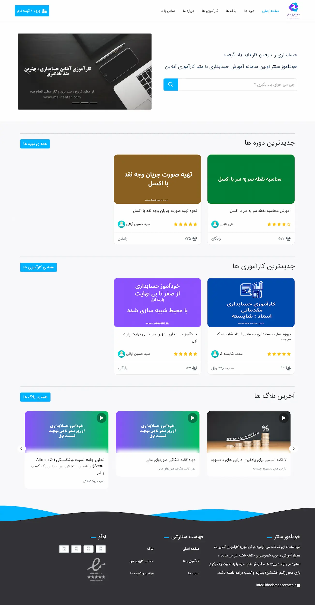 آموزشگاه حسابداری خودآموز سنتر