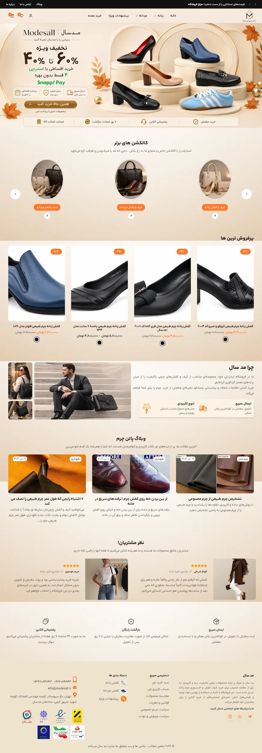 فروشگاه کیف و کفش مدسال