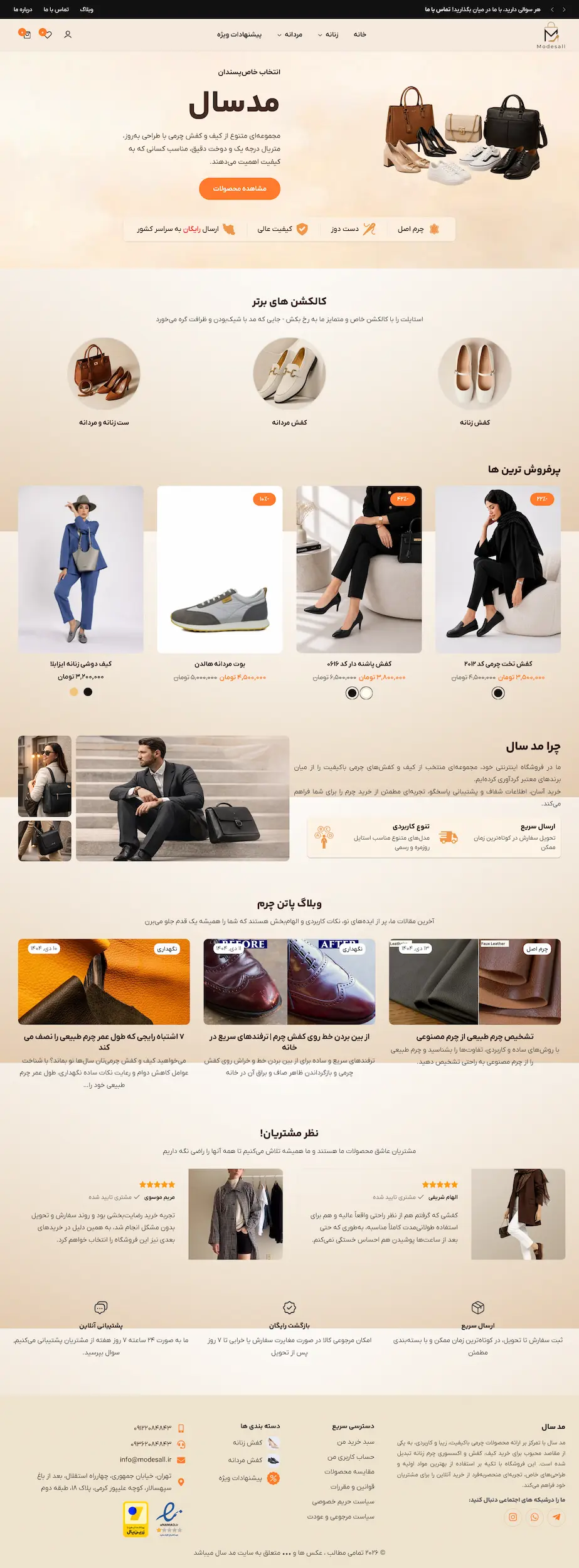 فروشگاه کیف و کفش مدسال