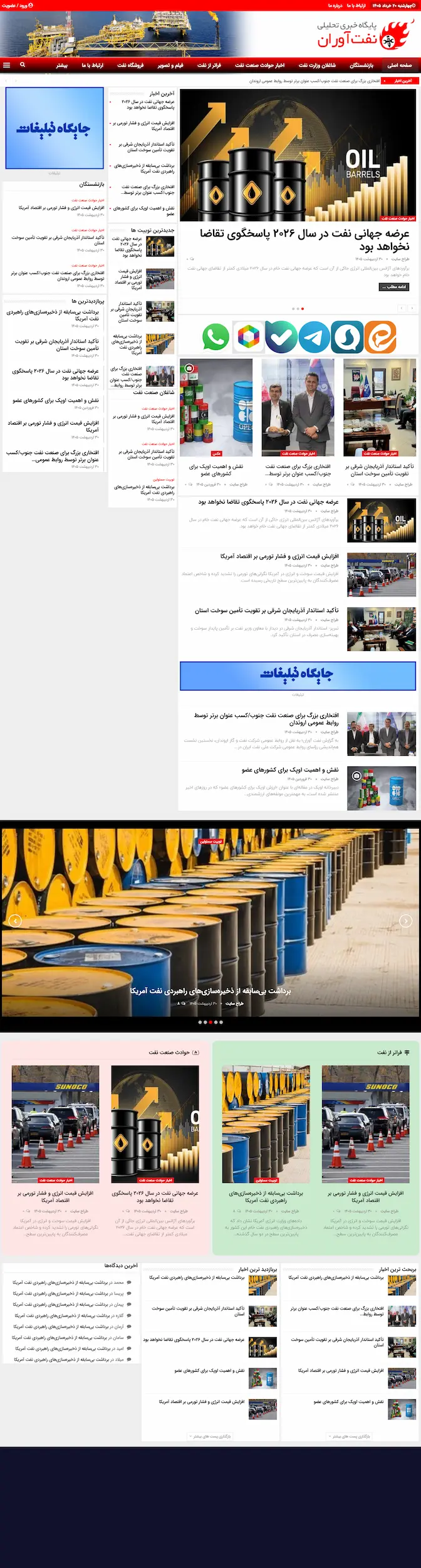سایت خبری نفت آوران
