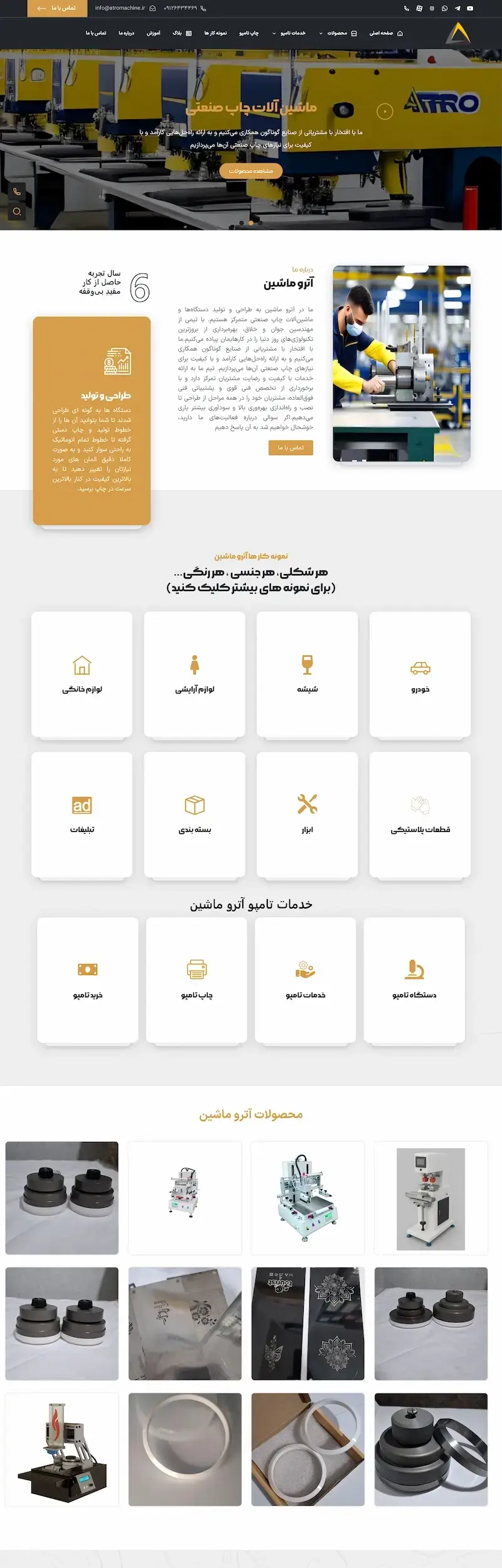 سایت شرکتی آتروماشین