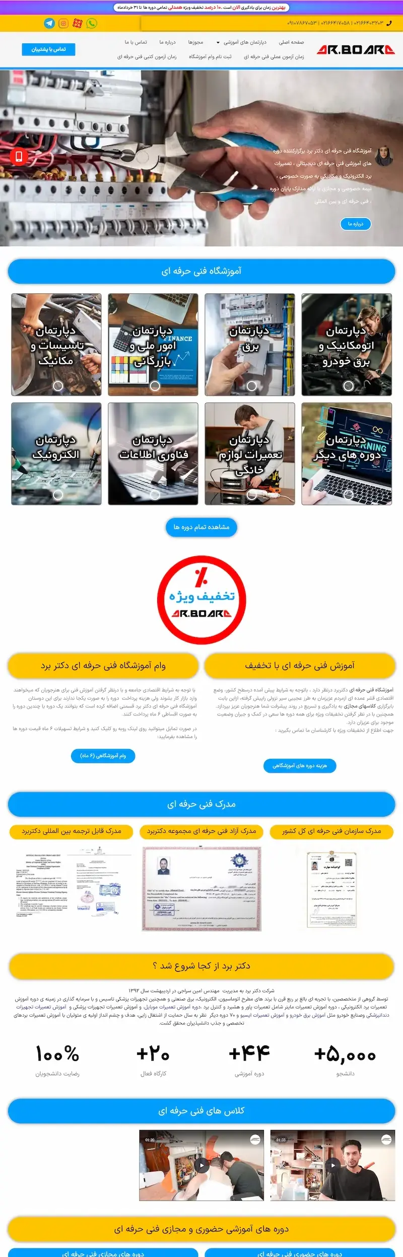 سایت آموزشگاهی دکتربرد