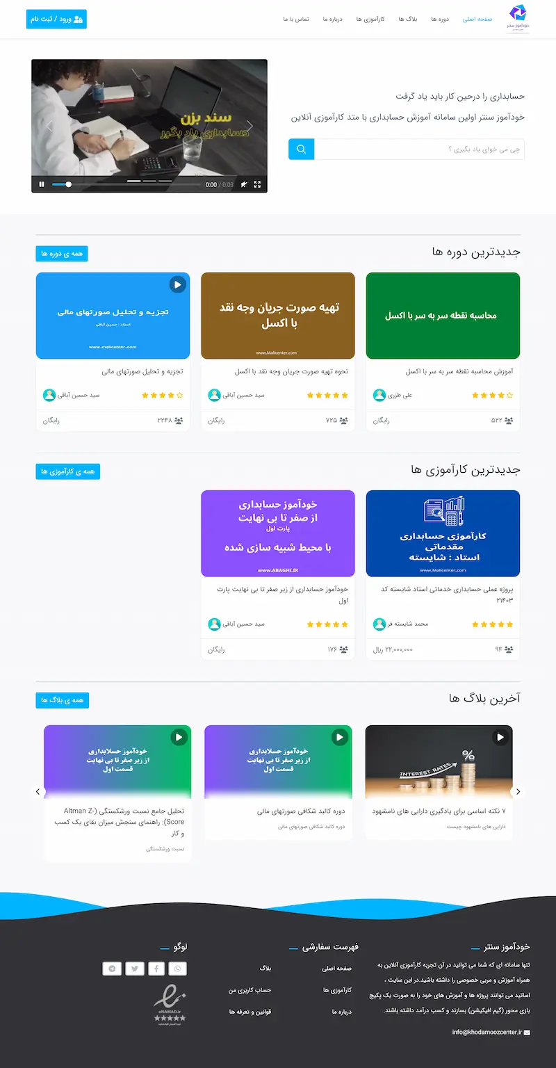 سایت آموزشی خودآموز سنتر
