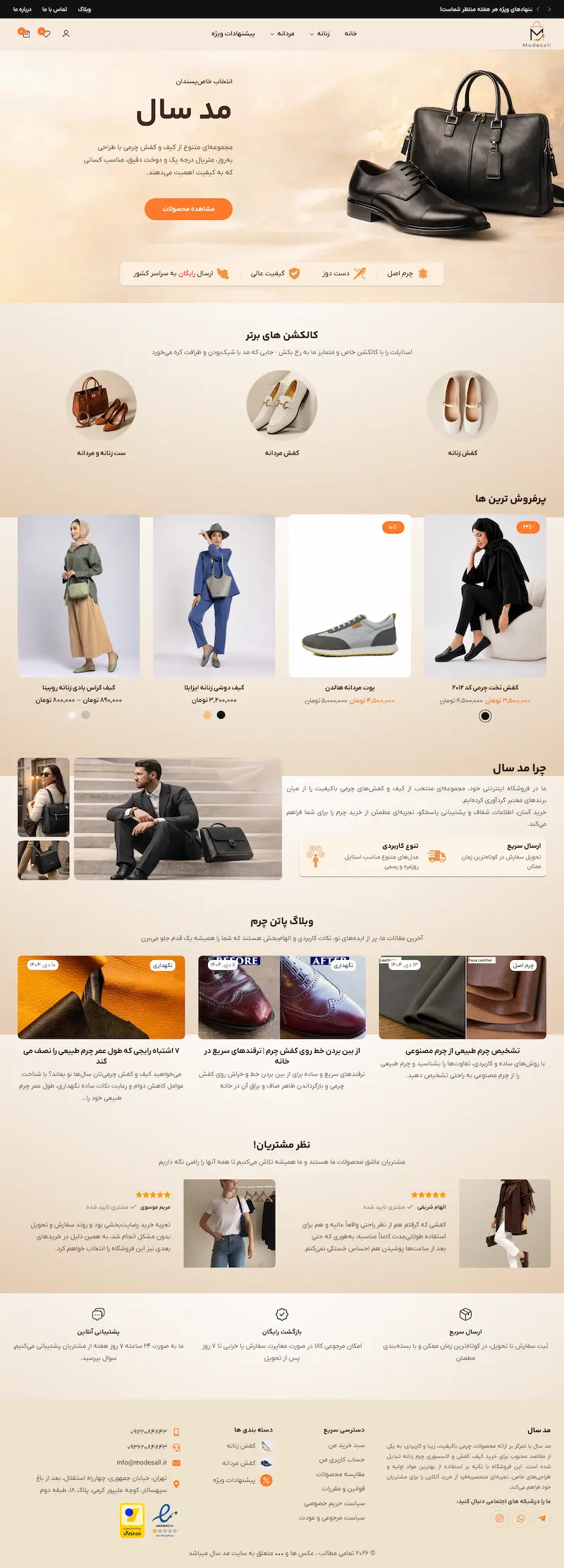 سایت فروشگاهی مدسال