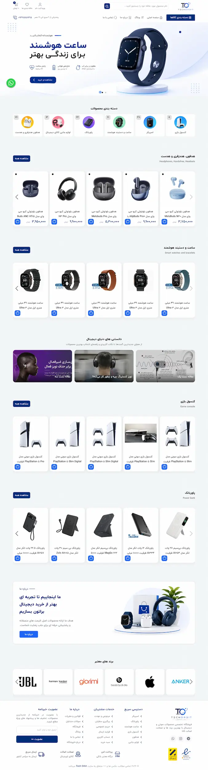 فروشگاه تک اوربیت