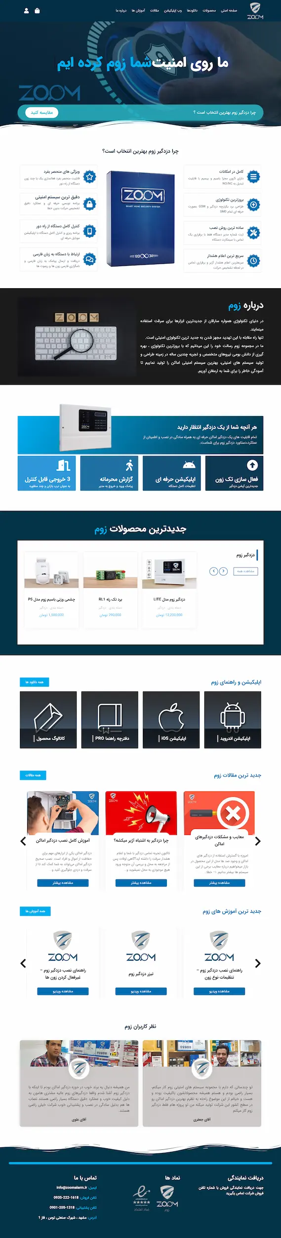شرکت زوم آلارم